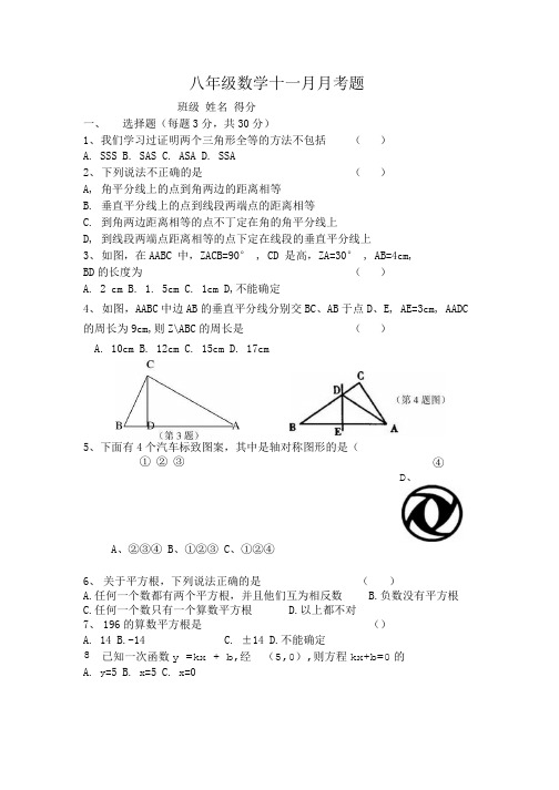 八年级数学十一月月考题 2.doc