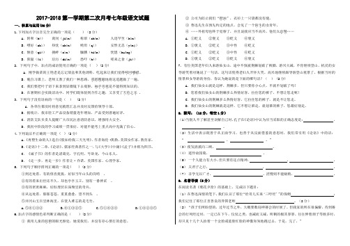 2017-2018第一学期第二次月考七年级语文试题