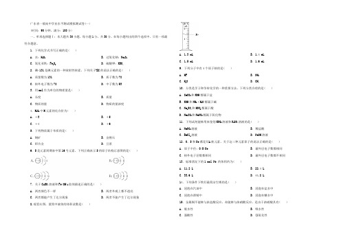 2022年广东省普通高中化学学业水平测试复习模拟测试卷(一) Word版含解析