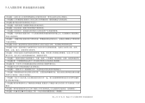 电大个人与团队管理职业技能实训全面版