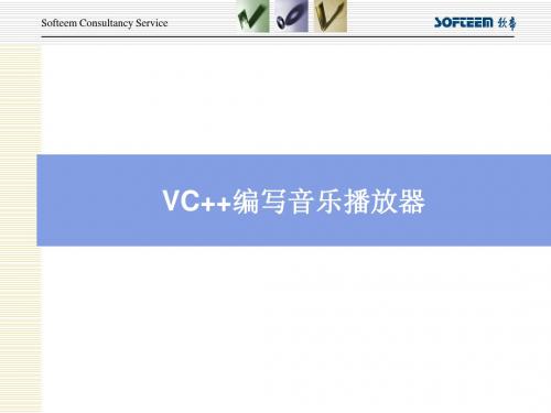 VC++编写音频播放器