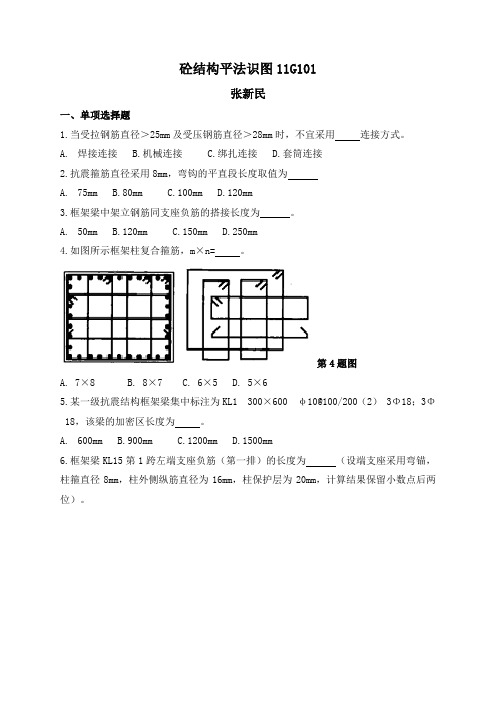 11G101平法识图