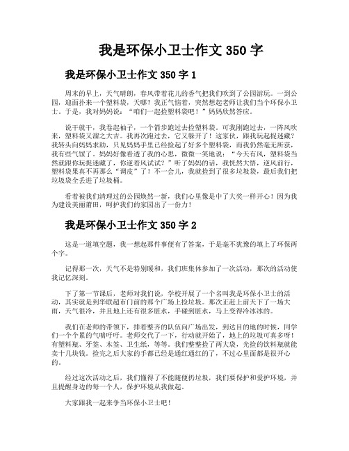 我是环保小卫士作文350字