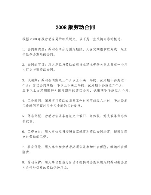 2008版劳动合同