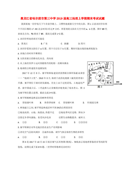 2019届高三地理上学期期末考试试题