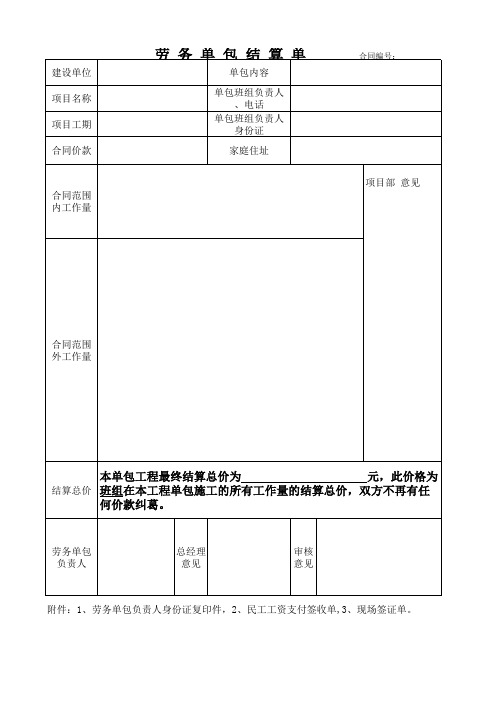 劳务单包完工结算单