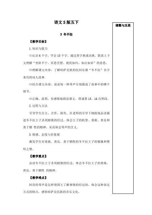 最新语文S版小学语文五年级下册《冬不拉》公开课教学设计