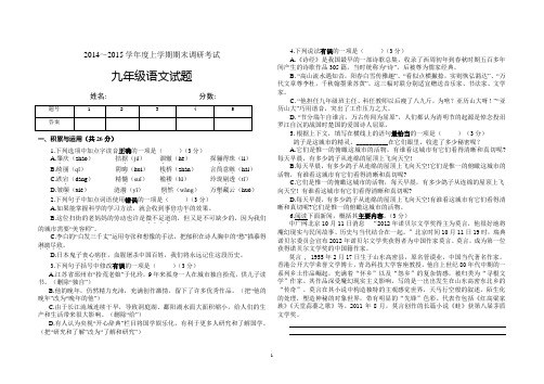 2014～2015学年度苏教版九年级上学期期末调研考试文试题