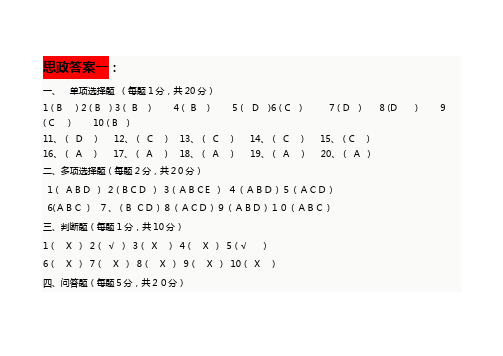 思政试卷答案二十套