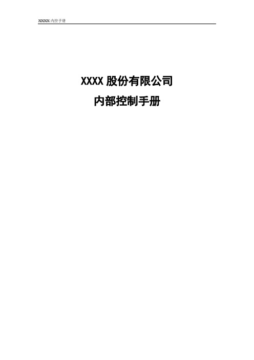 企业内部控制(内控) 22.4法律纠纷