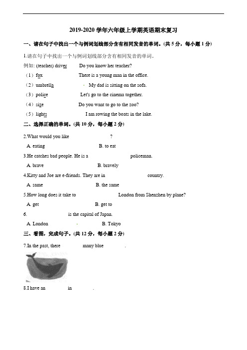 六年级上册英语试题期末复习牛津上海版(一起)(含解析)