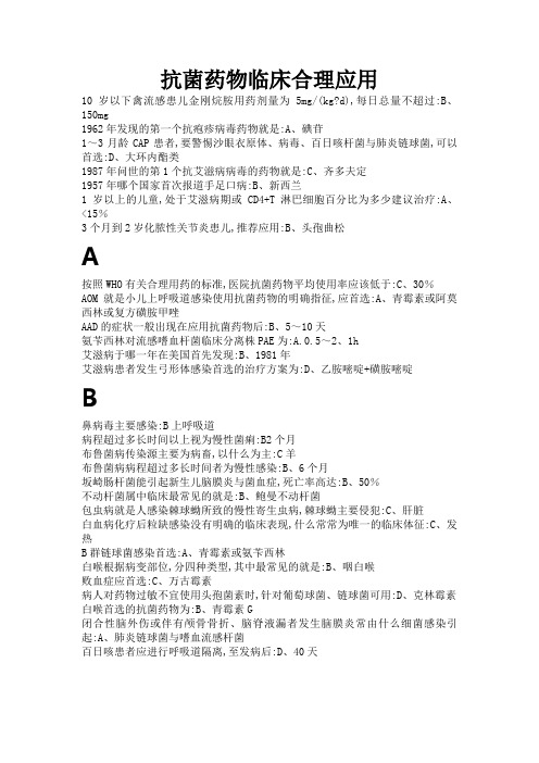 2016年抗菌药物临床合理应用答案