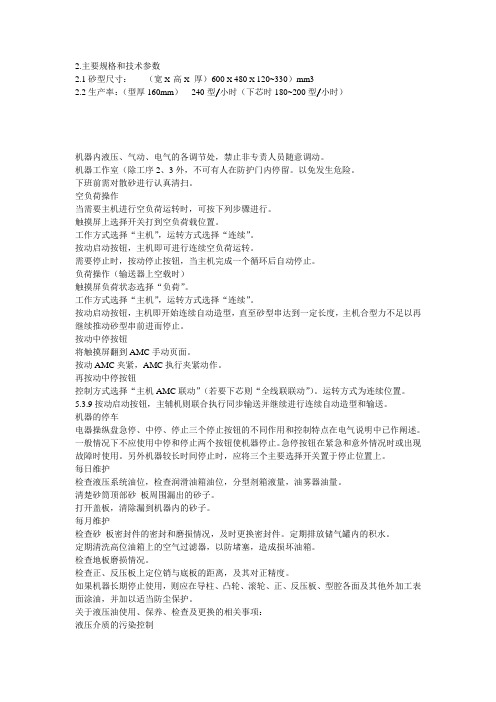 造型机使用说明书