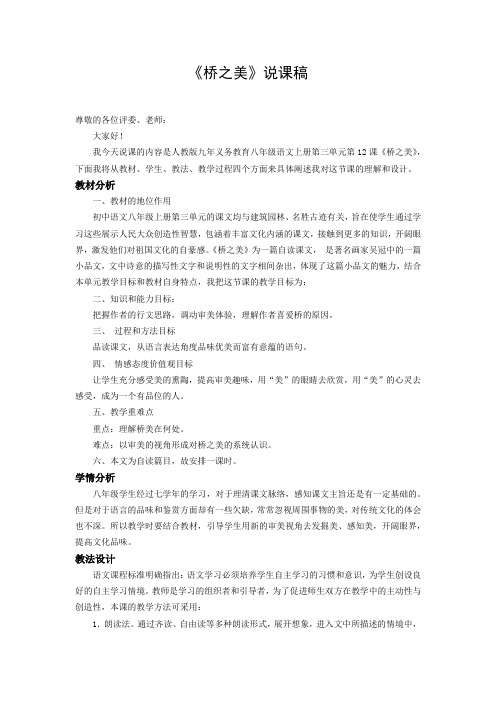 部编人教版初中语文优质课竞赛说课稿(教案)：桥之美