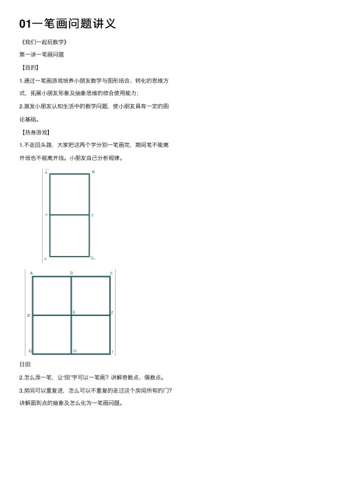 01一笔画问题讲义