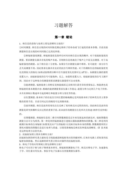 核电子学习题解答汇总