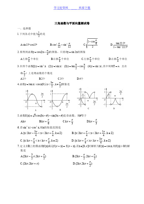 三角函数与平面向量测试卷(有答案)