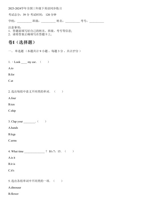 2023-2024学年山东外研版(三起)三年级下英语同步练习(含解析)