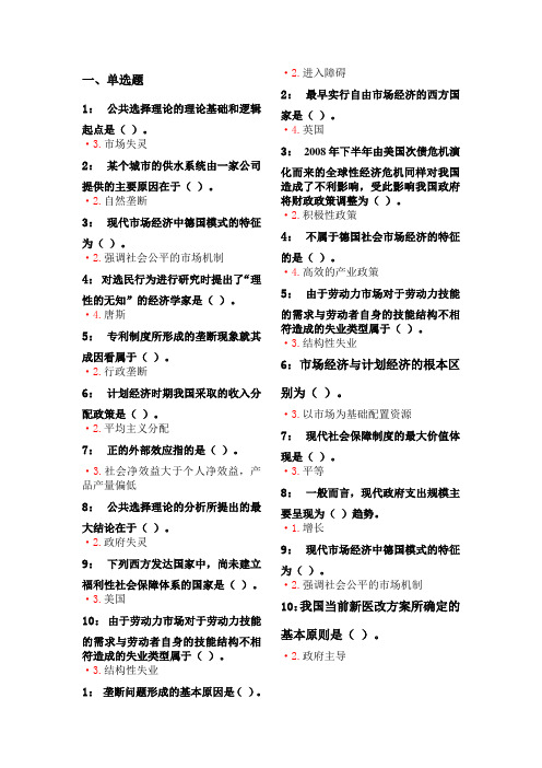 2016年最新政府经济学试题及答案