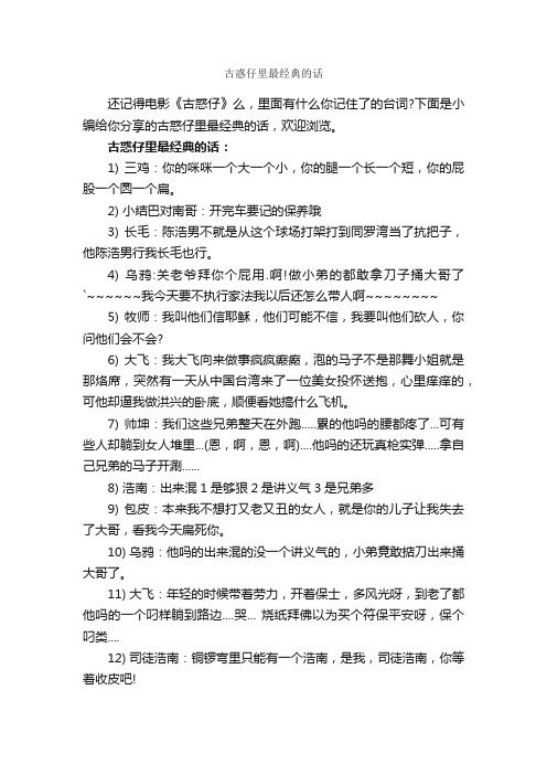 古惑仔里最经典的话_经典句子