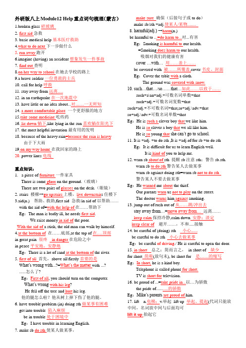 外研版八上Module12 Help重点词句梳理(蒙古)