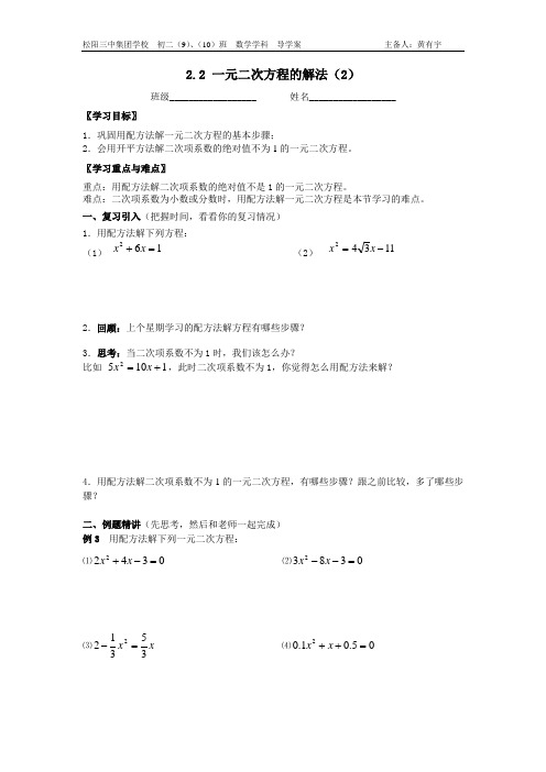 2.2一元二次方程的解法(2)导学案