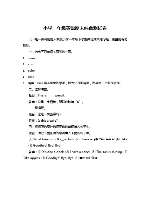 小学一年级英语期末综合测试卷