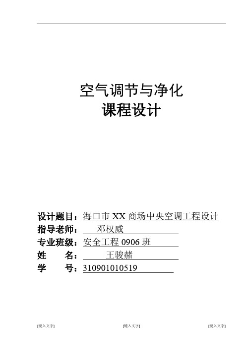 2013空调设计(海口)