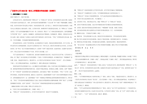 广东省中山市2022高一语文上学期期末考试试题(含解析)