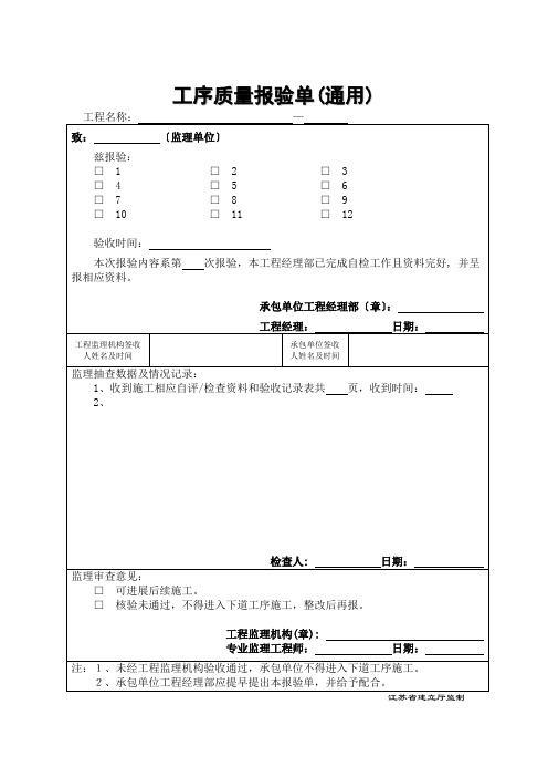 A工序质量报验单5