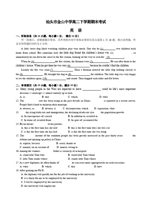 mxt-(英语)汕头市金山中学高二下学期期末考试