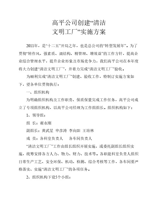 清洁文明工厂实施方案