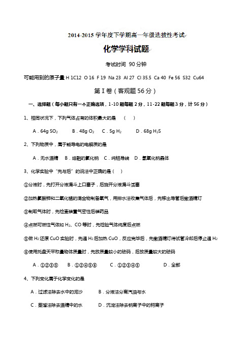 辽宁省葫芦岛市第一高级中学2020┄2021学年高一下学期选拔性考试化学试题Word版 含答案