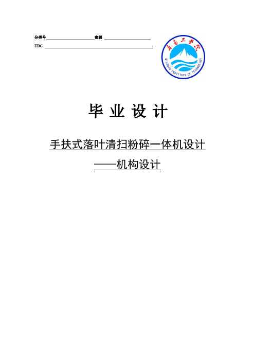 手扶式落叶清扫粉碎一体机——机构设计设计