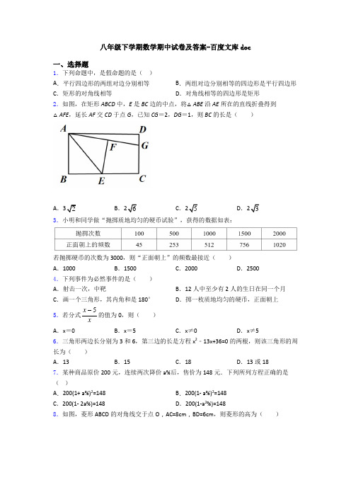 八年级下学期数学期中试卷及答案-百度文库doc