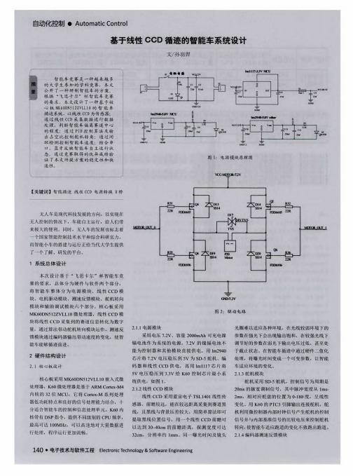 基于线性CCD循迹的智能车系统设计