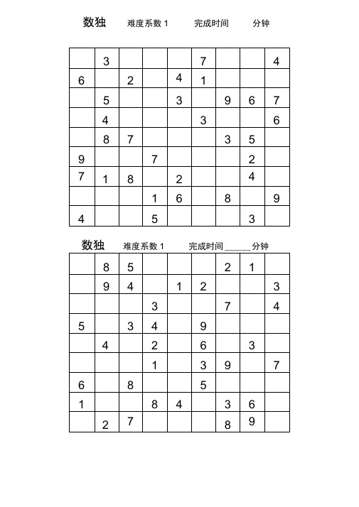 (完整word版)数独题目100题