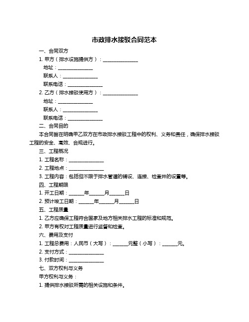 市政排水接驳合同范本