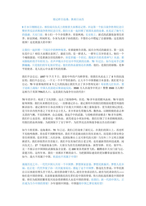 抗日战争胜利100周年阅兵观后感