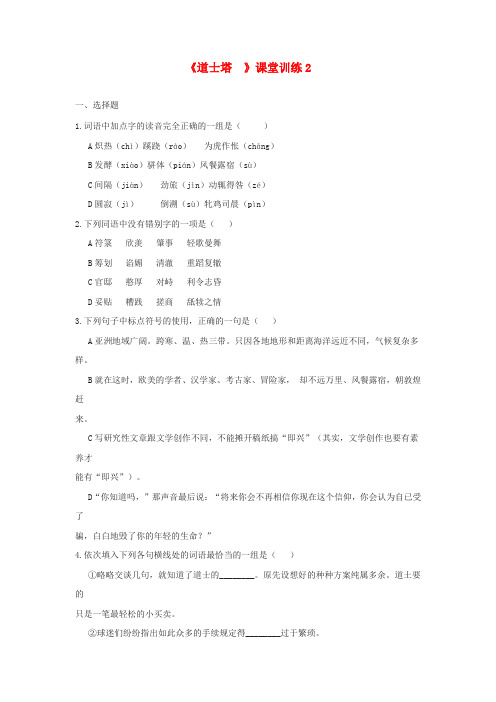 高中语文 现代散文 第五单元 吟咏文化 20、道士塔 课时练习1 粤教版