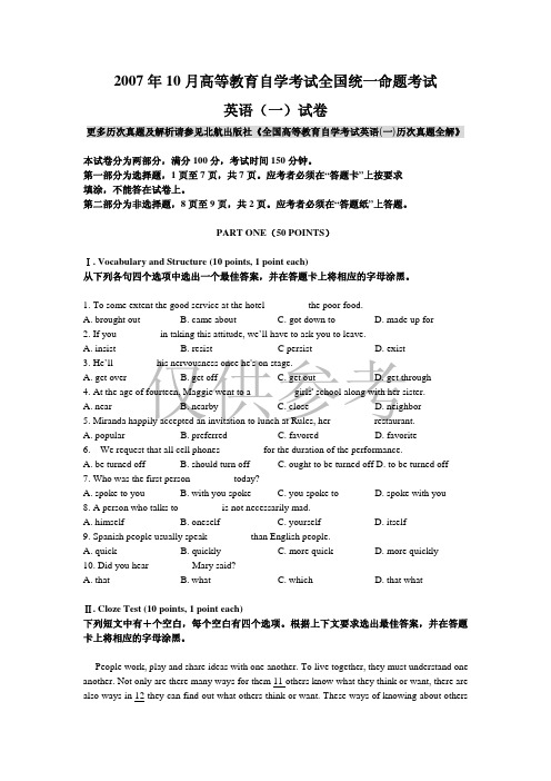 2007年10月高等教育自学考试英语(一)试题及解析