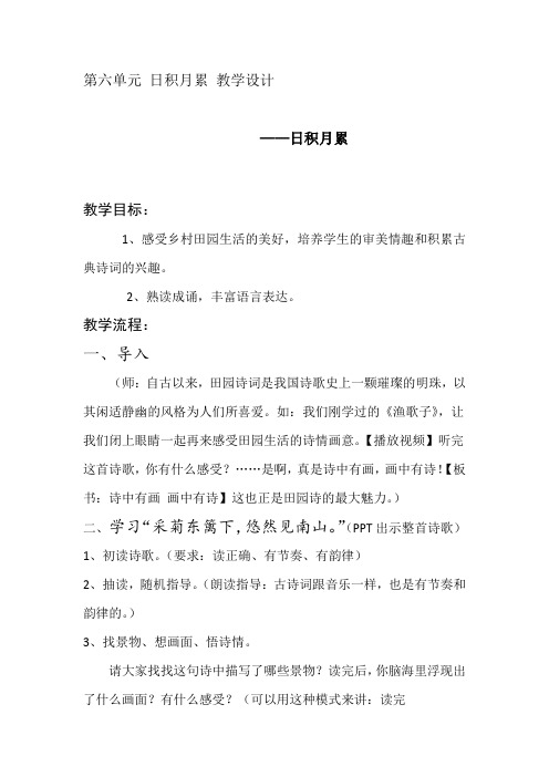 人教版四年级语文下册《一组  语文园地一  我的发现.日积月累》研讨课教案_4