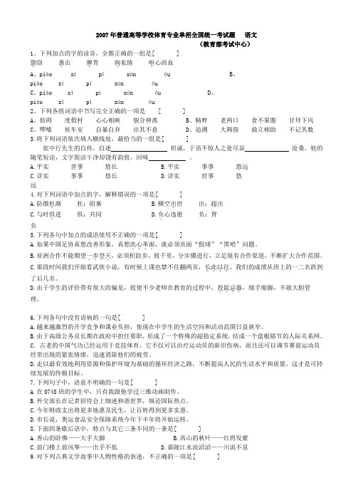 2007年普通高等学校体育专业单招全国统一考试题