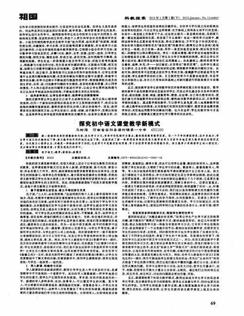 探究初中语文课堂教学新模式