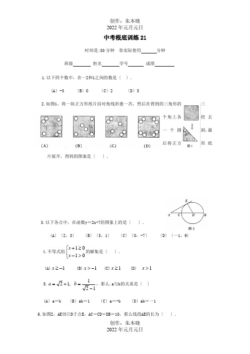 中考数学基础训练21试题