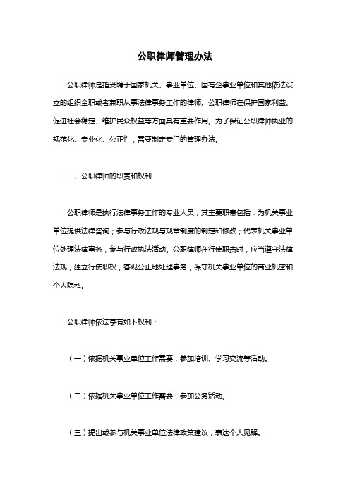 公职律师管理办法