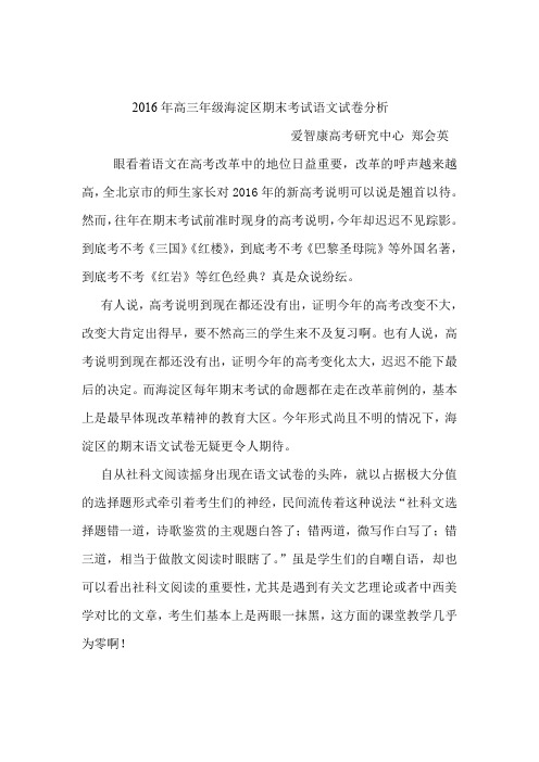 2016年北京市海淀区期末语文试卷分析