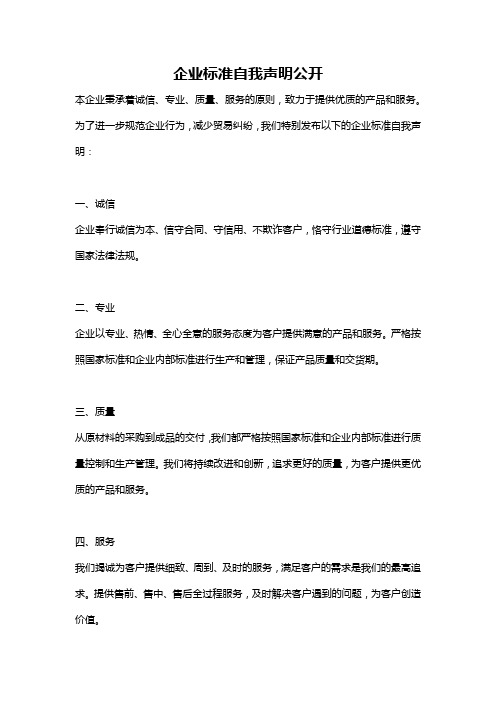 企业标准自我声明公开