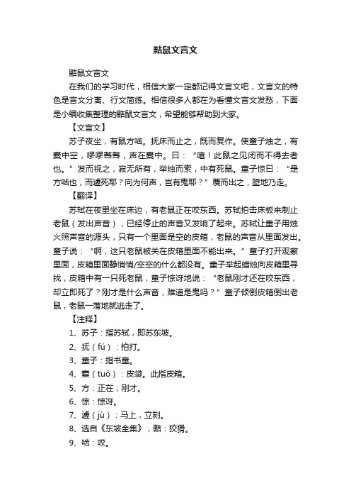 黠鼠文言文