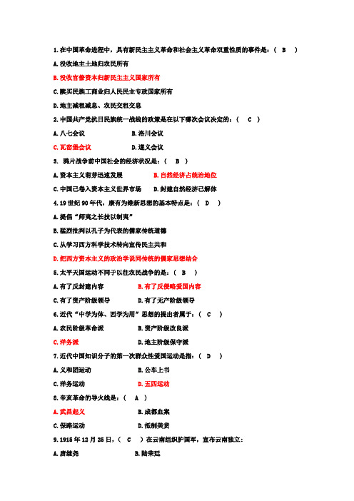 近代史前八周考试试题及答案(1)